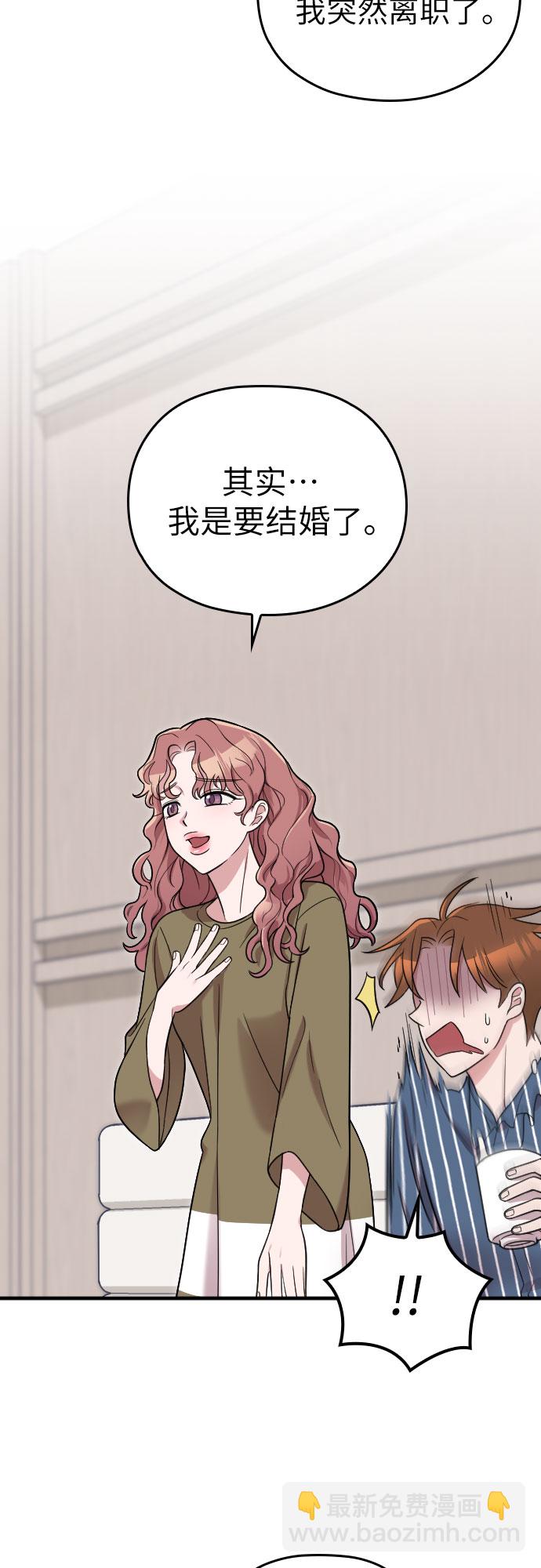 請和我的老公結婚 - 第29話(1/2) - 1