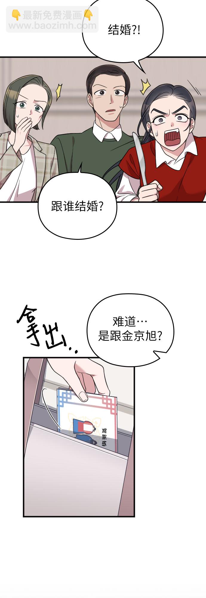 請和我的老公結婚 - 第29話(1/2) - 2