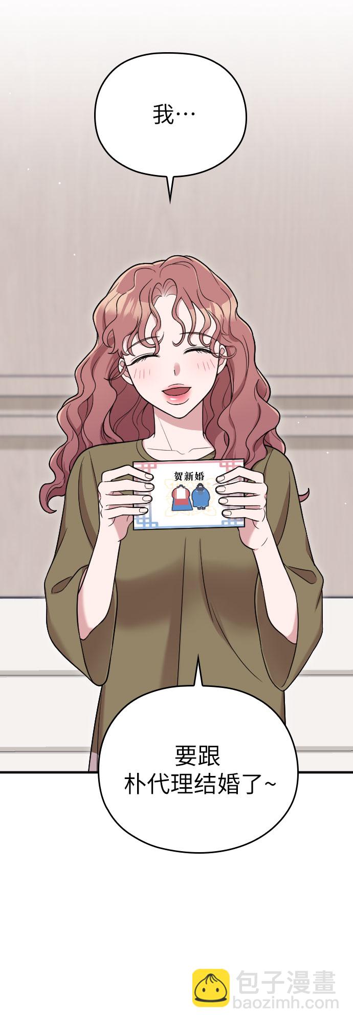 請和我的老公結婚 - 第29話(1/2) - 3