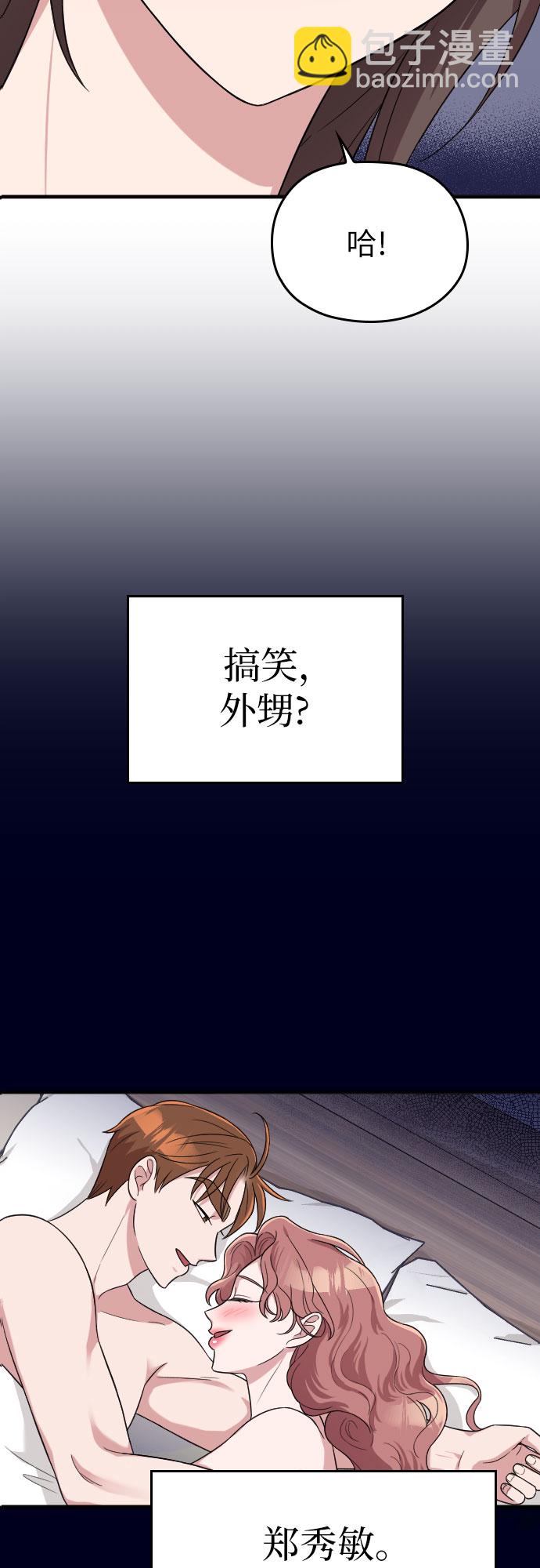 請和我的老公結婚 - 第29話(1/2) - 2