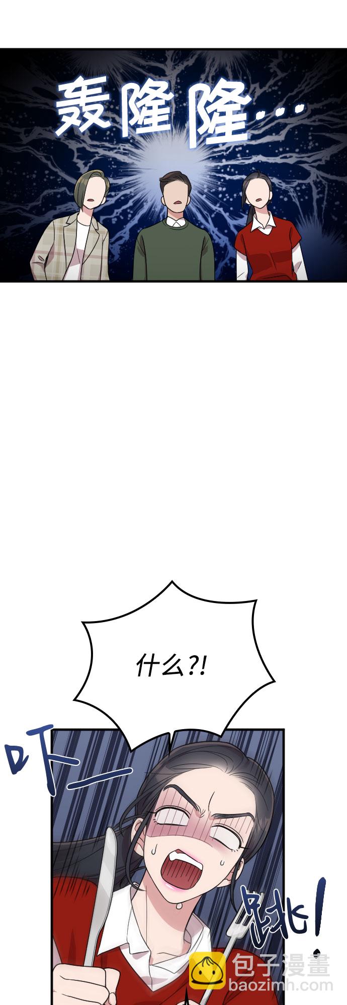 請和我的老公結婚 - 第29話(1/2) - 4