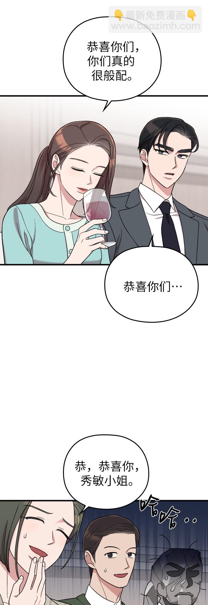 請和我的老公結婚 - 第29話(1/2) - 6