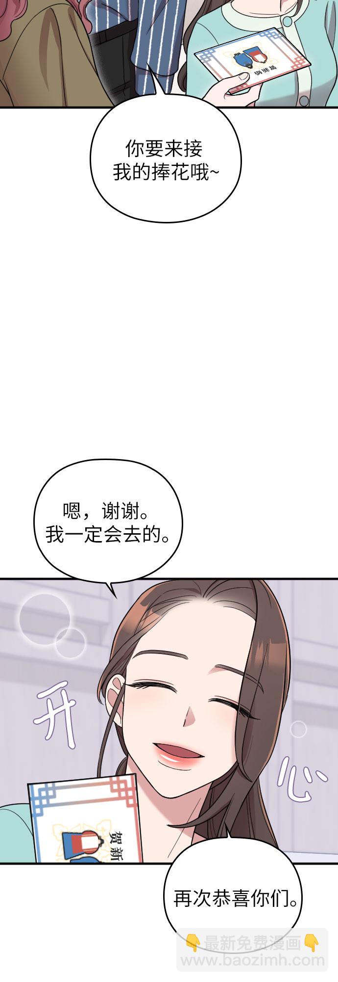 請和我的老公結婚 - 第29話(1/2) - 1