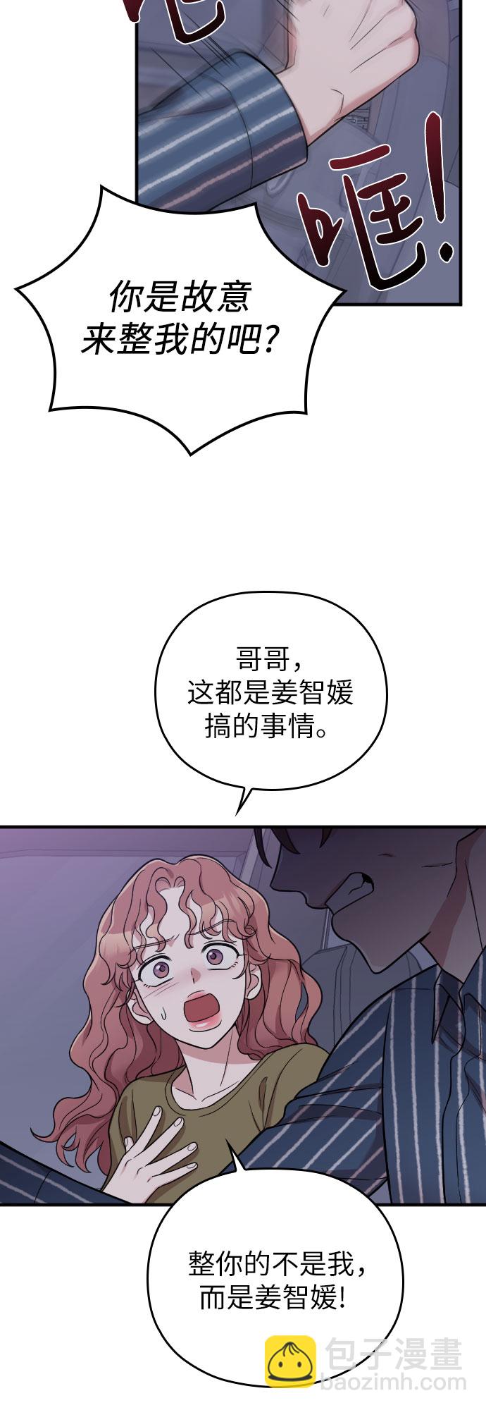 請和我的老公結婚 - 第29話(1/2) - 4