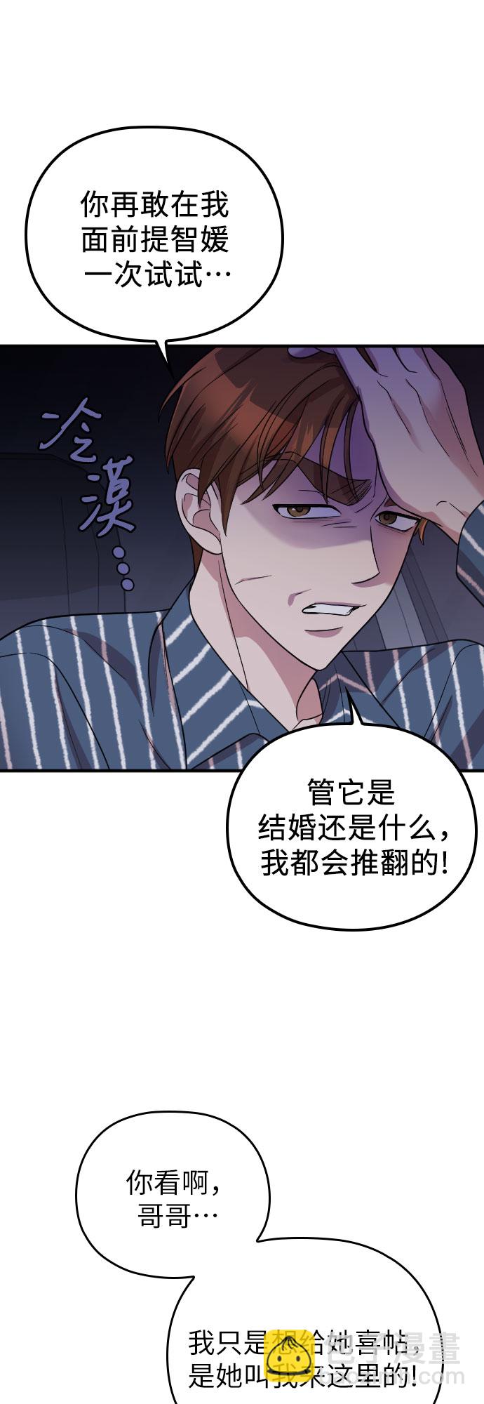 請和我的老公結婚 - 第29話(1/2) - 5