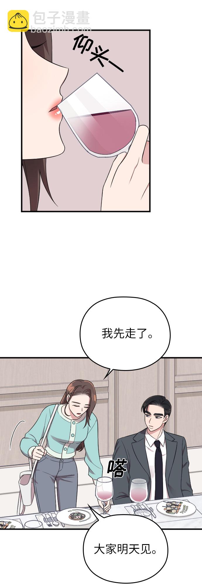 請和我的老公結婚 - 第29話(1/2) - 8