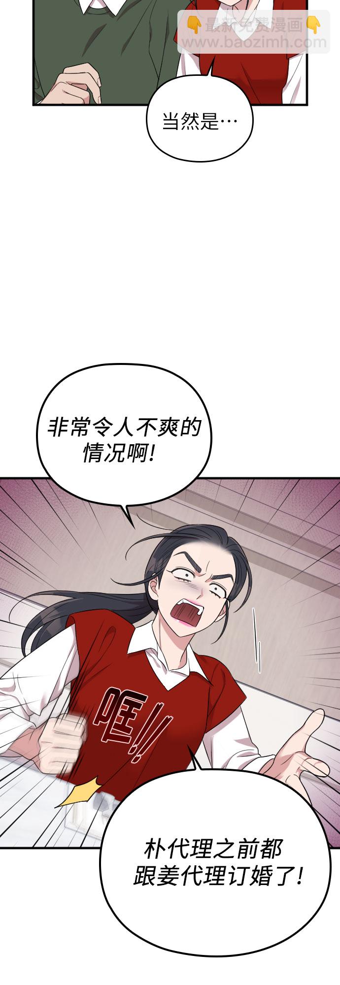 請和我的老公結婚 - 第29話(1/2) - 2