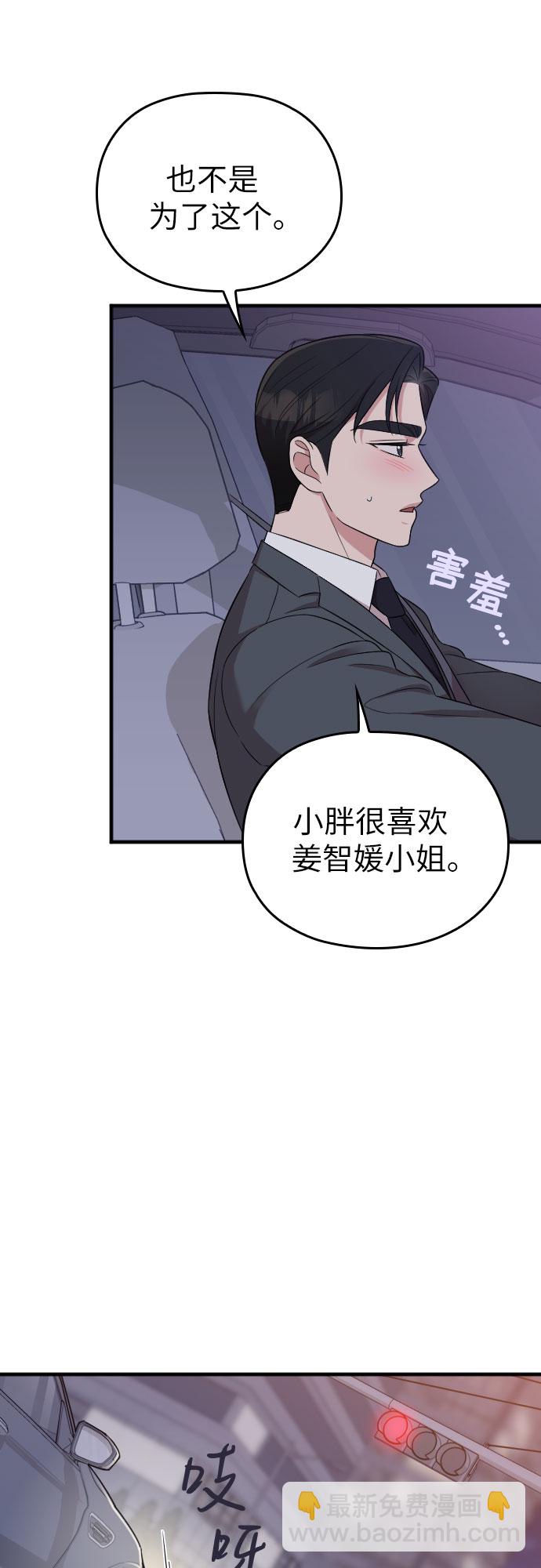 請和我的老公結婚 - 第29話(1/2) - 1