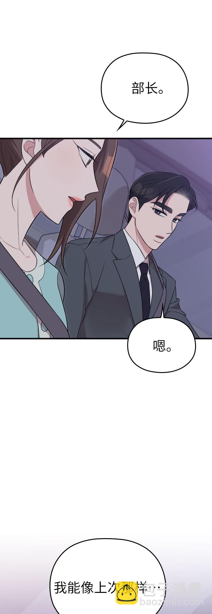 請和我的老公結婚 - 第29話(2/2) - 6