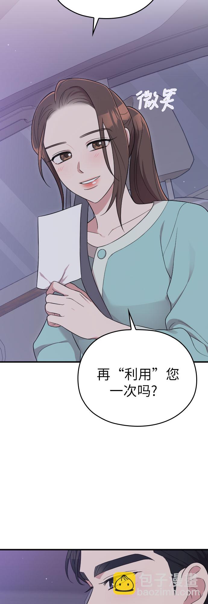 請和我的老公結婚 - 第29話(2/2) - 1