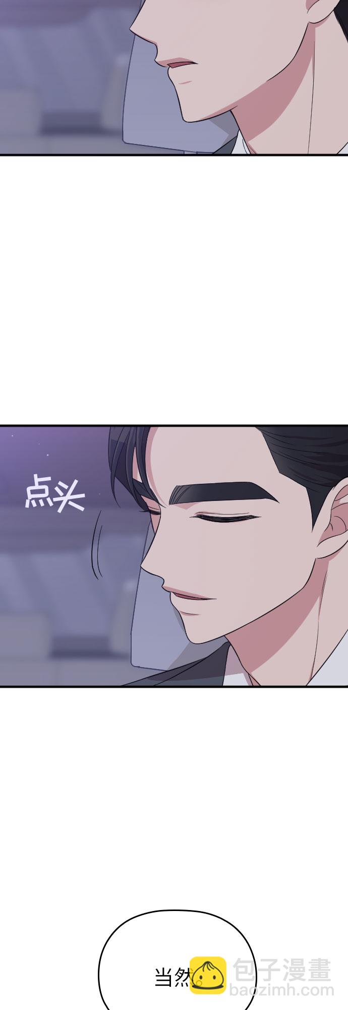 請和我的老公結婚 - 第29話(2/2) - 2