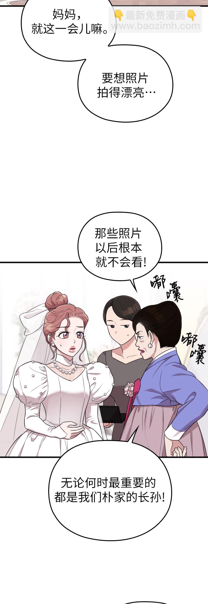 請和我的老公結婚 - 第29話(2/2) - 5