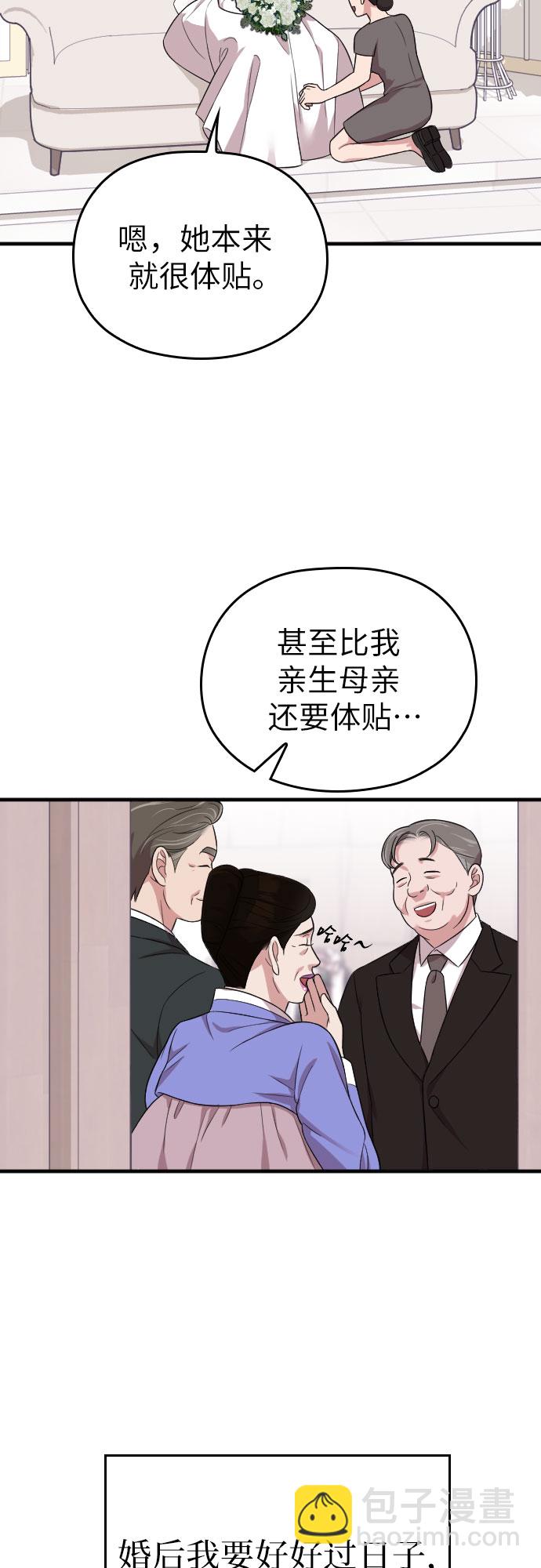 請和我的老公結婚 - 第29話(2/2) - 1