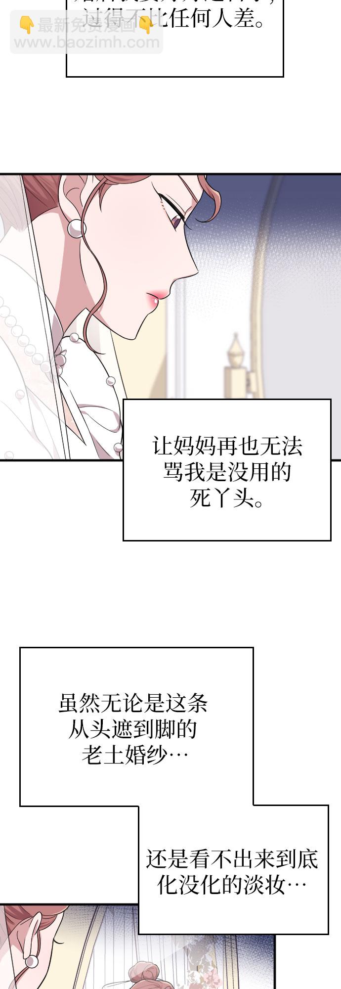 請和我的老公結婚 - 第29話(2/2) - 2