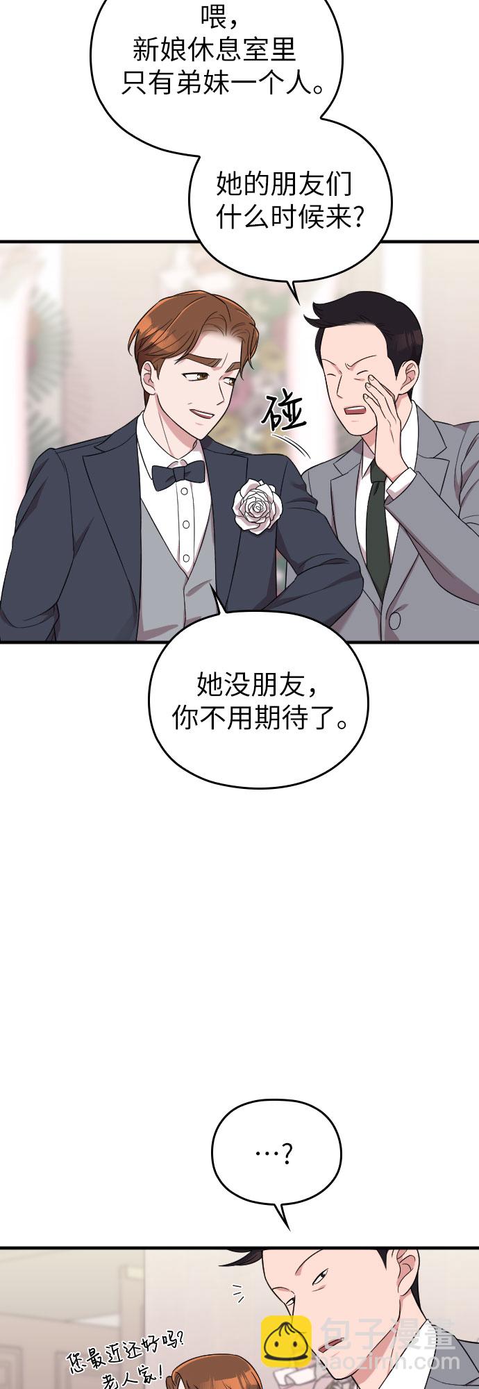 請和我的老公結婚 - 第29話(2/2) - 2