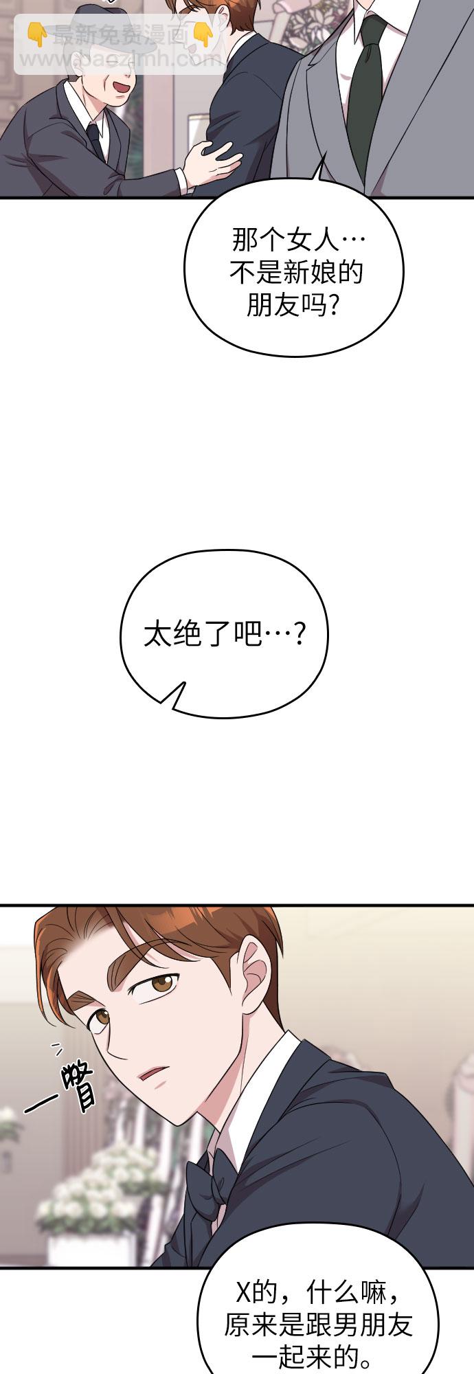 請和我的老公結婚 - 第29話(2/2) - 3