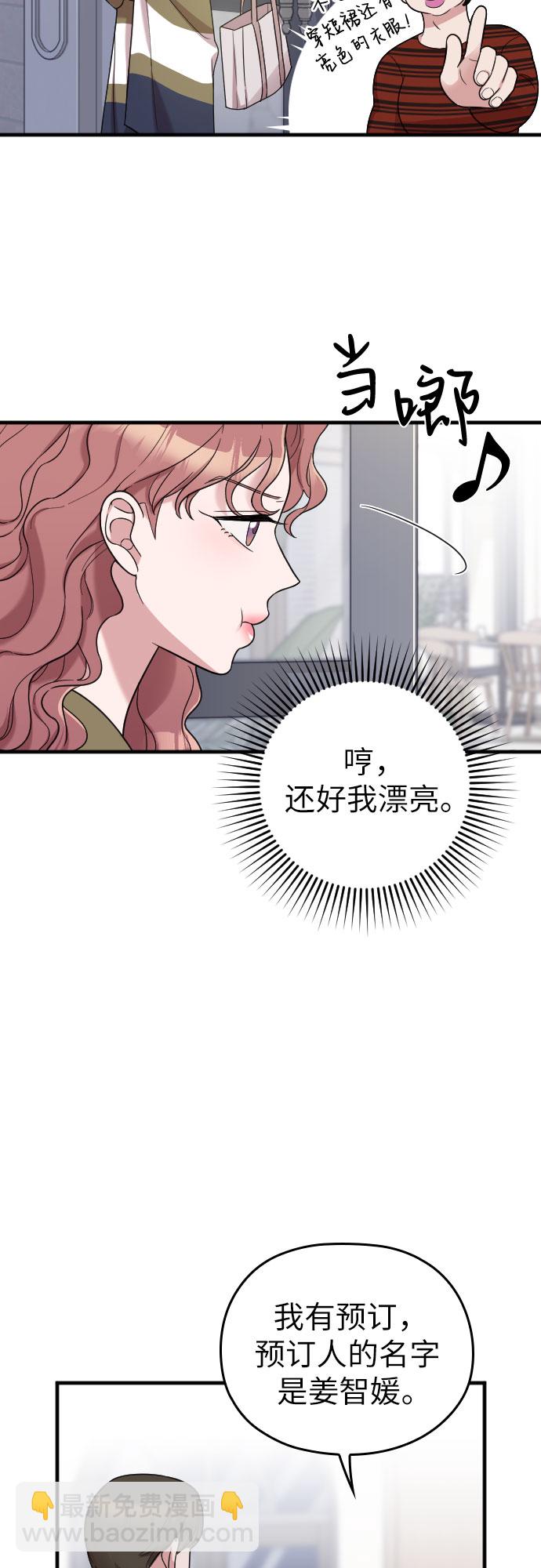 請和我的老公結婚 - 第29話(1/2) - 7