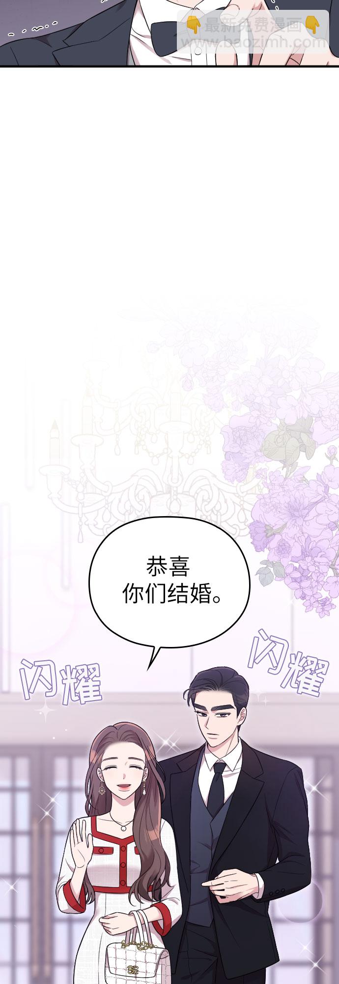 請和我的老公結婚 - 第29話(2/2) - 6