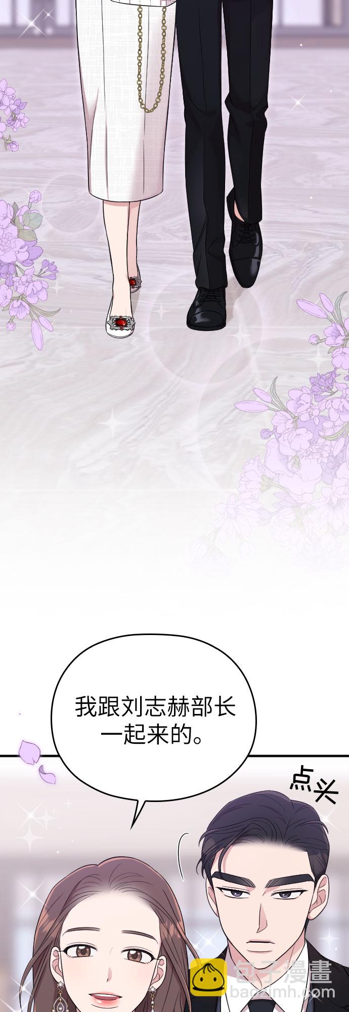 請和我的老公結婚 - 第29話(2/2) - 1