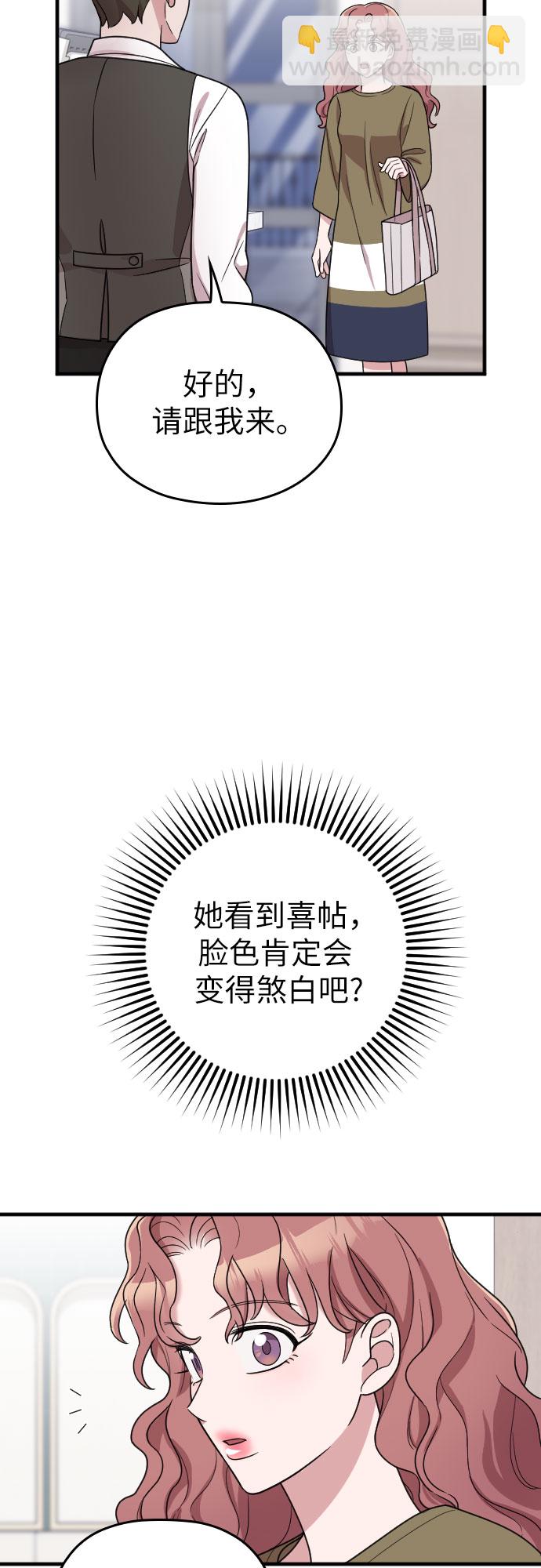 請和我的老公結婚 - 第29話(1/2) - 8