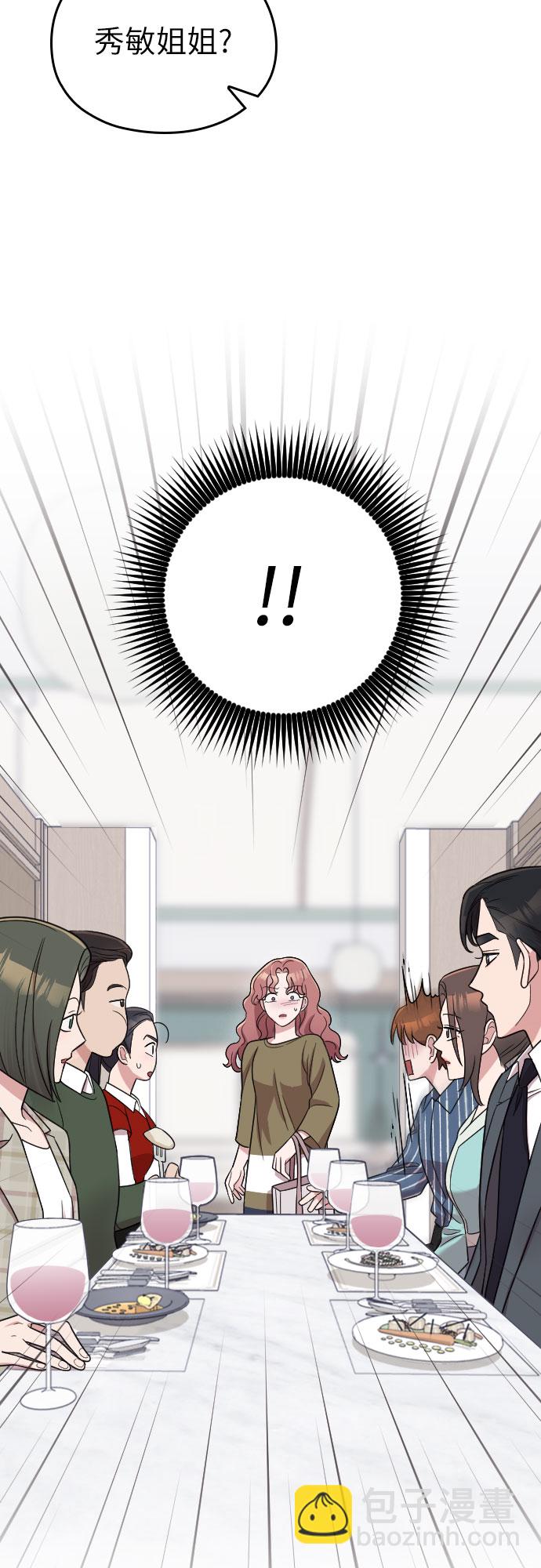 請和我的老公結婚 - 第29話(1/2) - 1