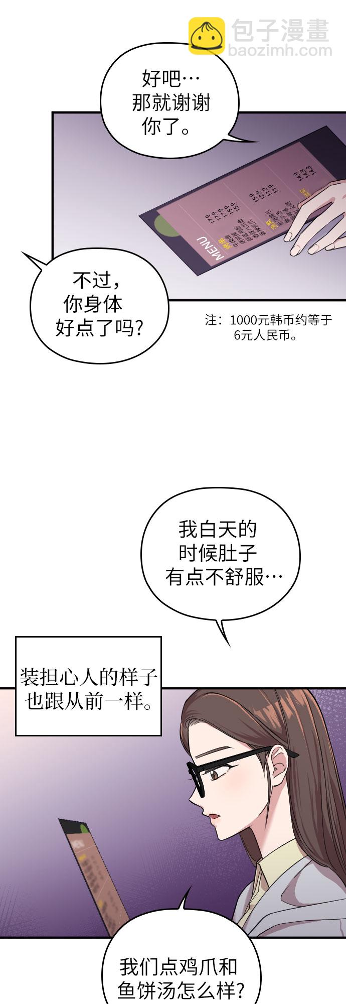 請和我的老公結婚 - 第4話(1/2) - 2