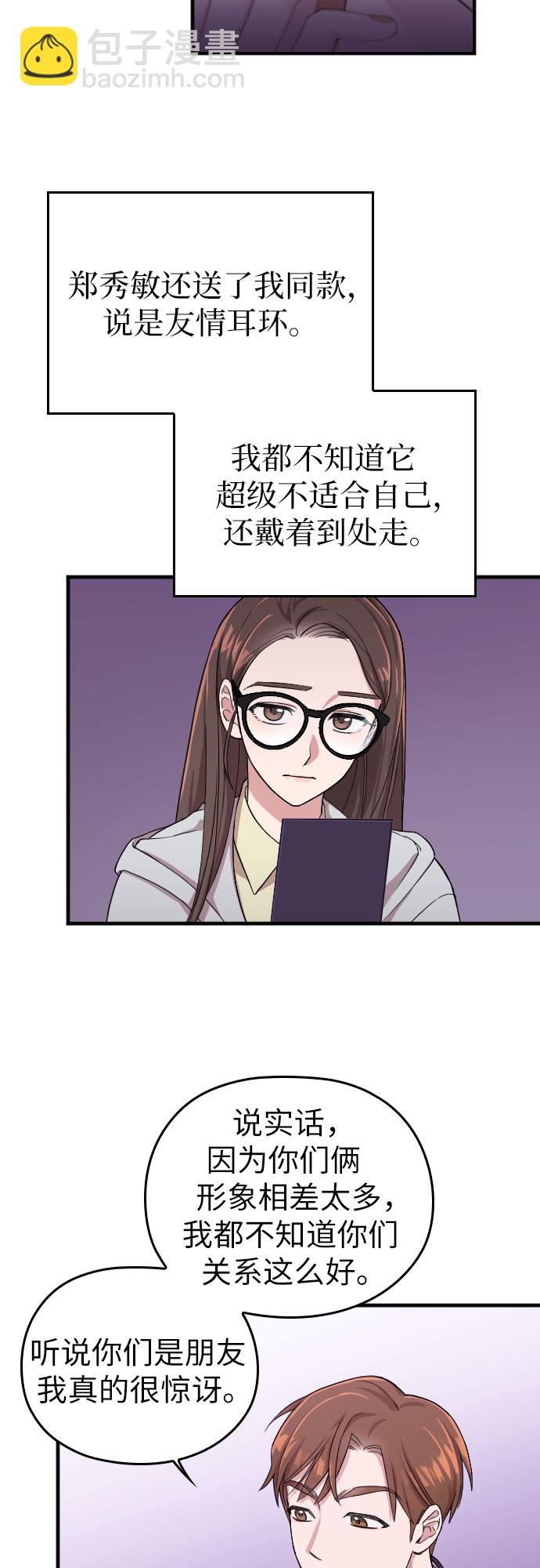 請和我的老公結婚 - 第4話(1/2) - 4