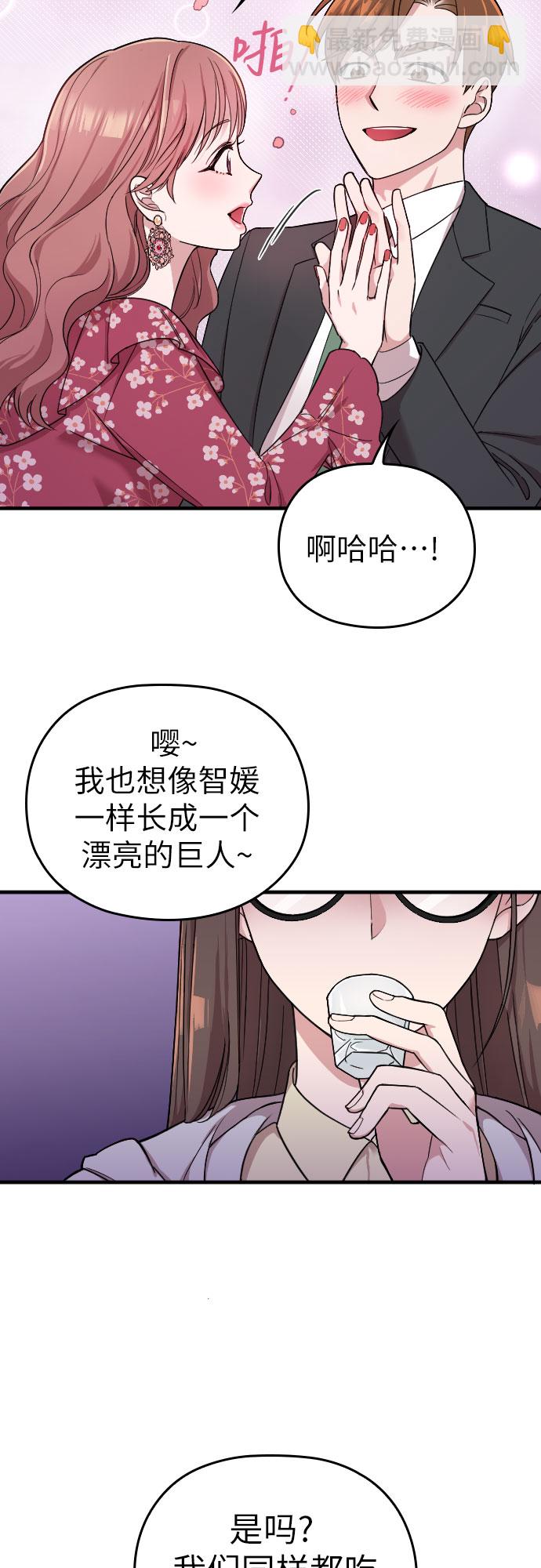 請和我的老公結婚 - 第4話(1/2) - 7