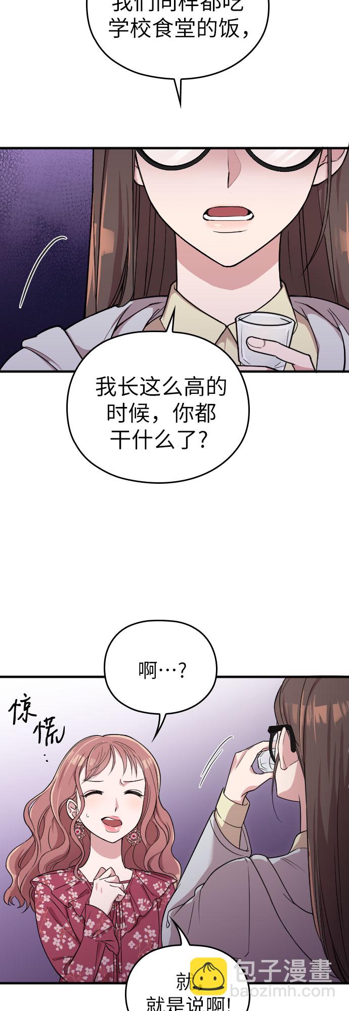 請和我的老公結婚 - 第4話(1/2) - 8