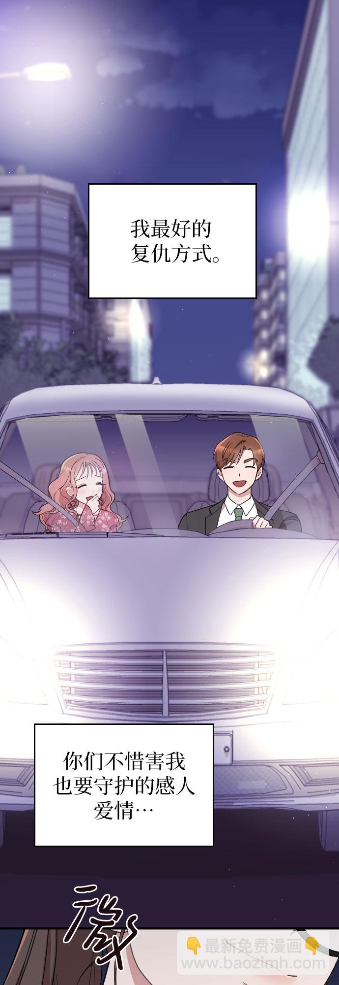 請和我的老公結婚 - 第4話(1/2) - 2