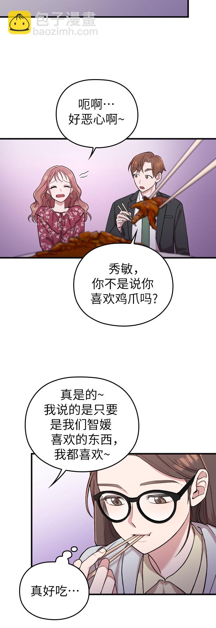 請和我的老公結婚 - 第4話(1/2) - 4