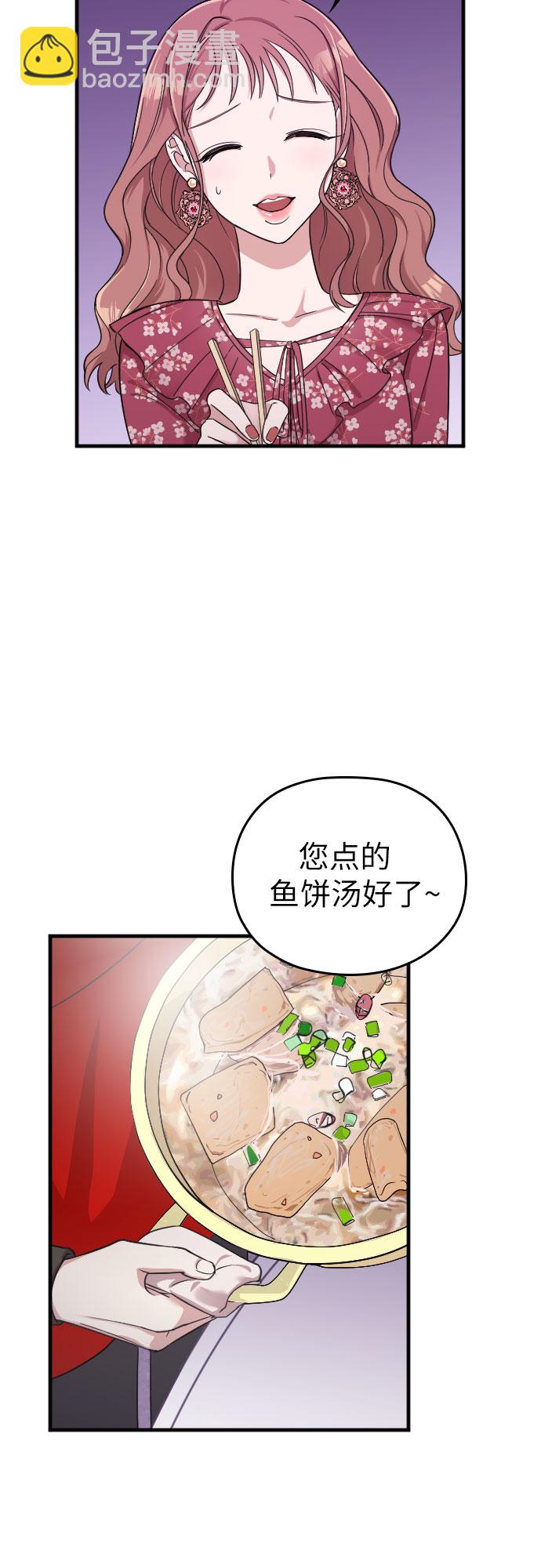 請和我的老公結婚 - 第4話(1/2) - 7