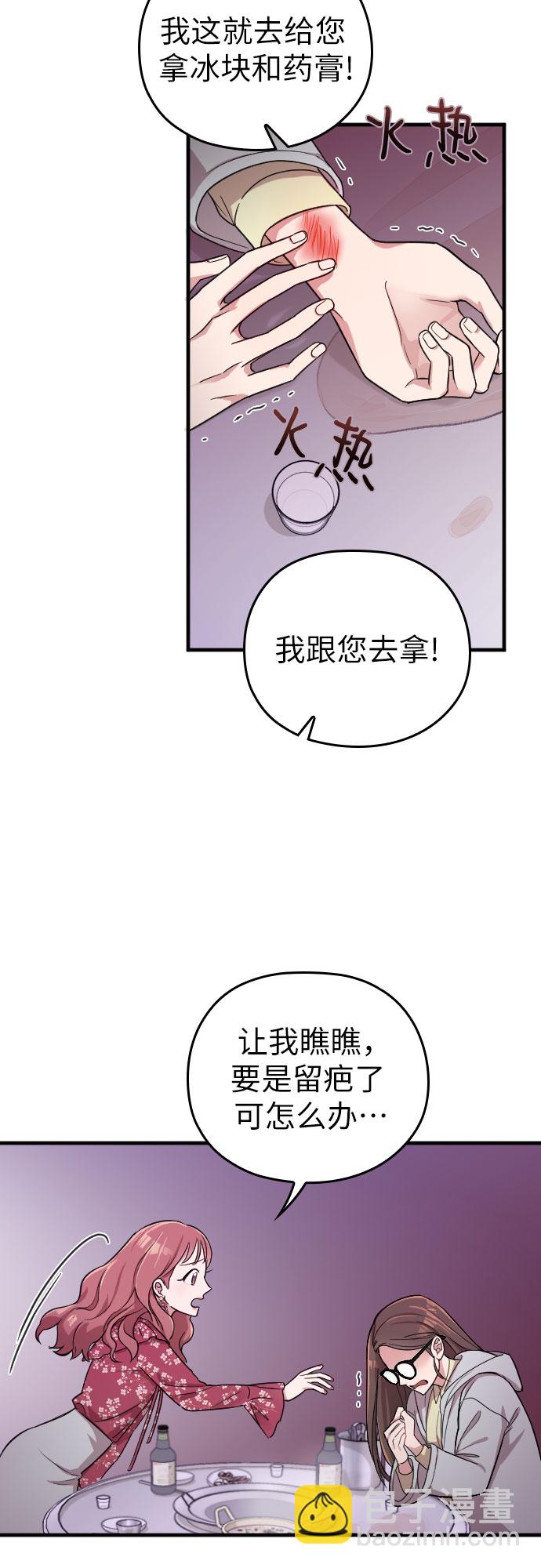 請和我的老公結婚 - 第4話(1/2) - 3