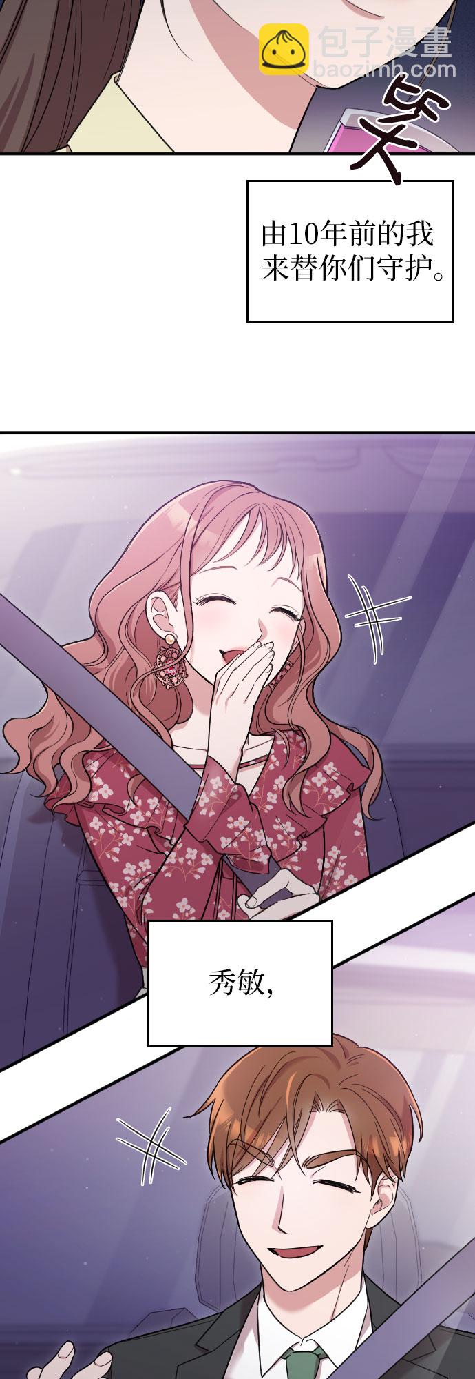 請和我的老公結婚 - 第4話(1/2) - 3