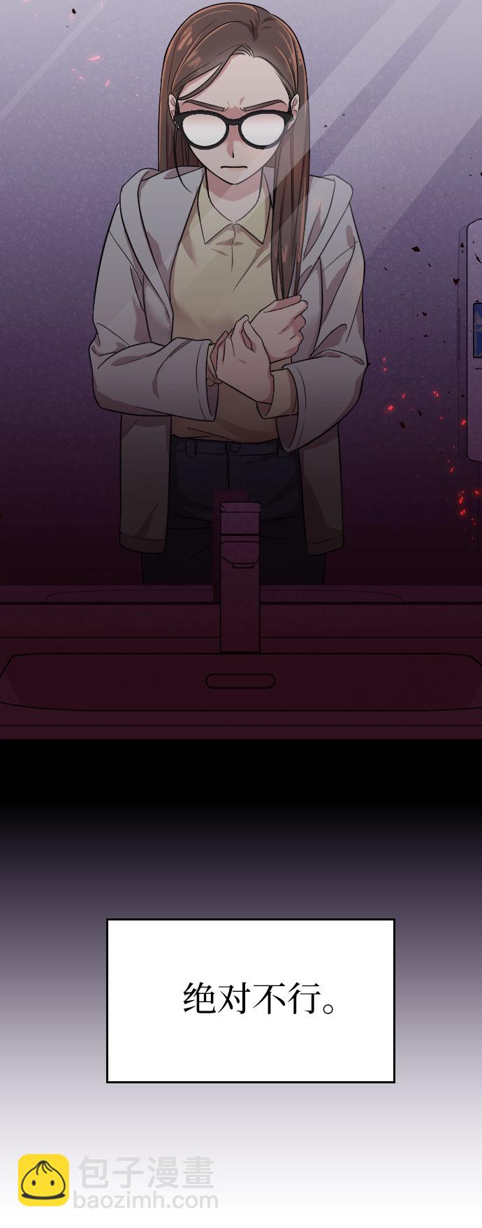 請和我的老公結婚 - 第4話(1/2) - 3