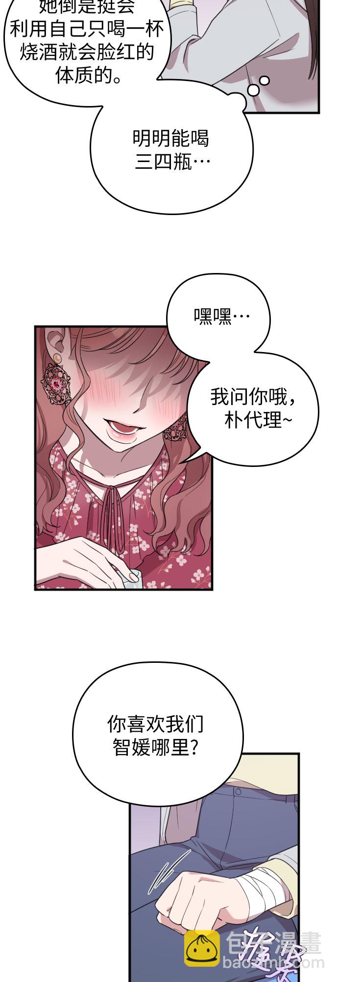 請和我的老公結婚 - 第4話(1/2) - 6