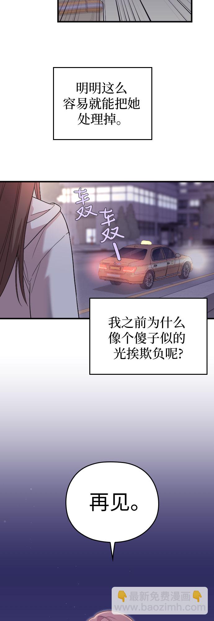 請和我的老公結婚 - 第4話(1/2) - 5