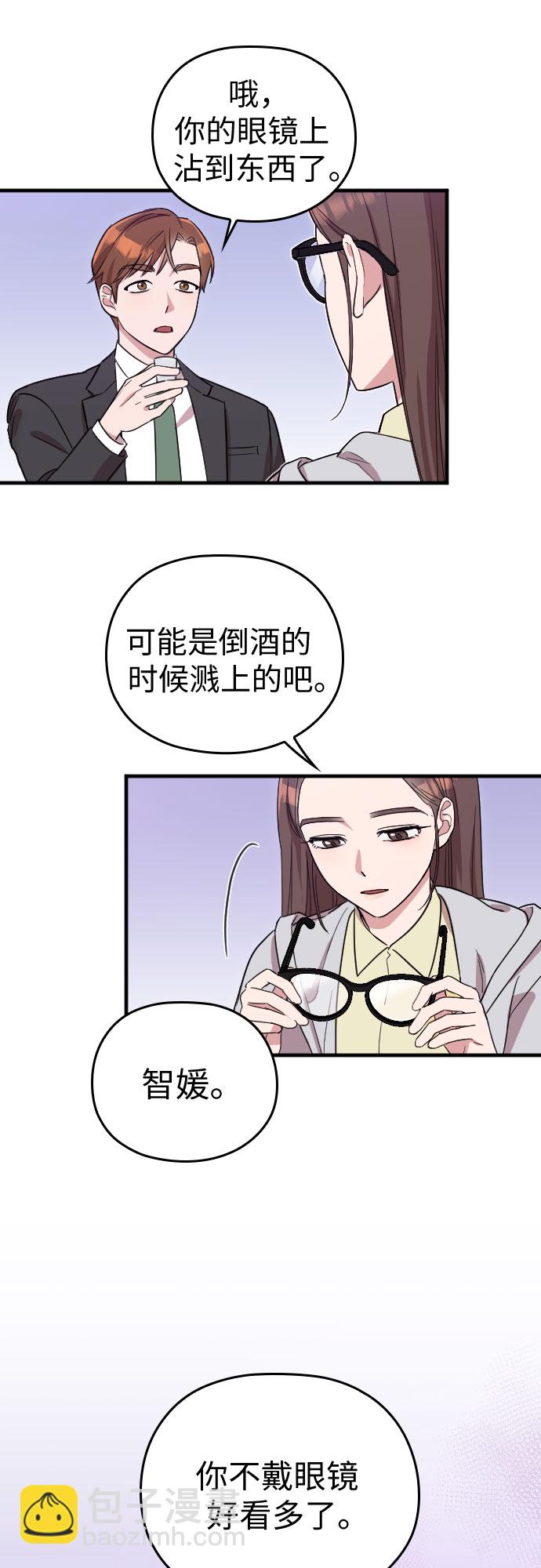 請和我的老公結婚 - 第4話(2/2) - 1