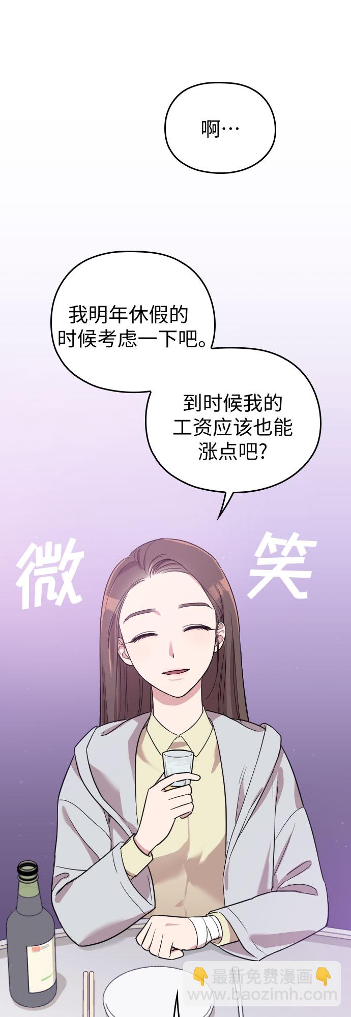 請和我的老公結婚 - 第4話(2/2) - 3