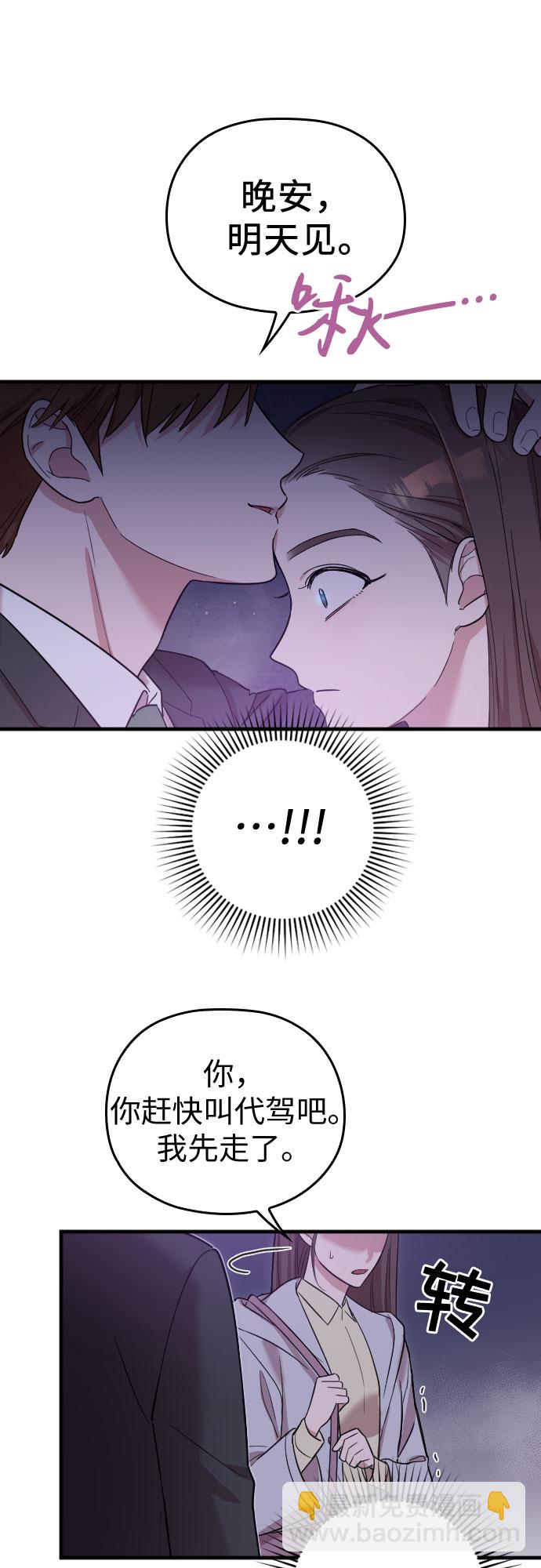 請和我的老公結婚 - 第4話(2/2) - 4