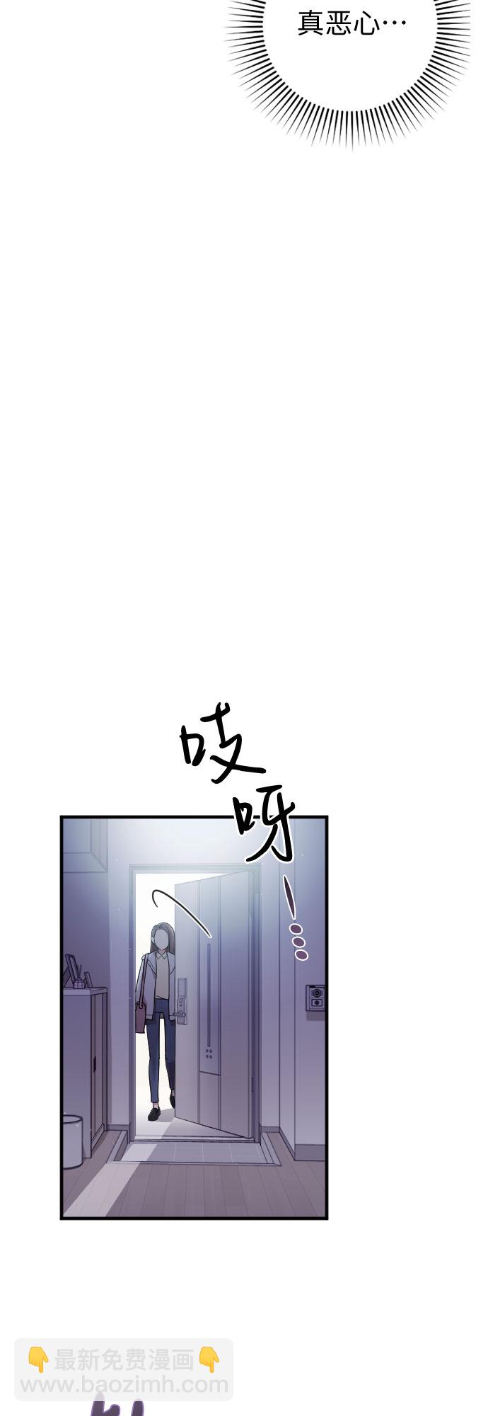 請和我的老公結婚 - 第4話(2/2) - 1