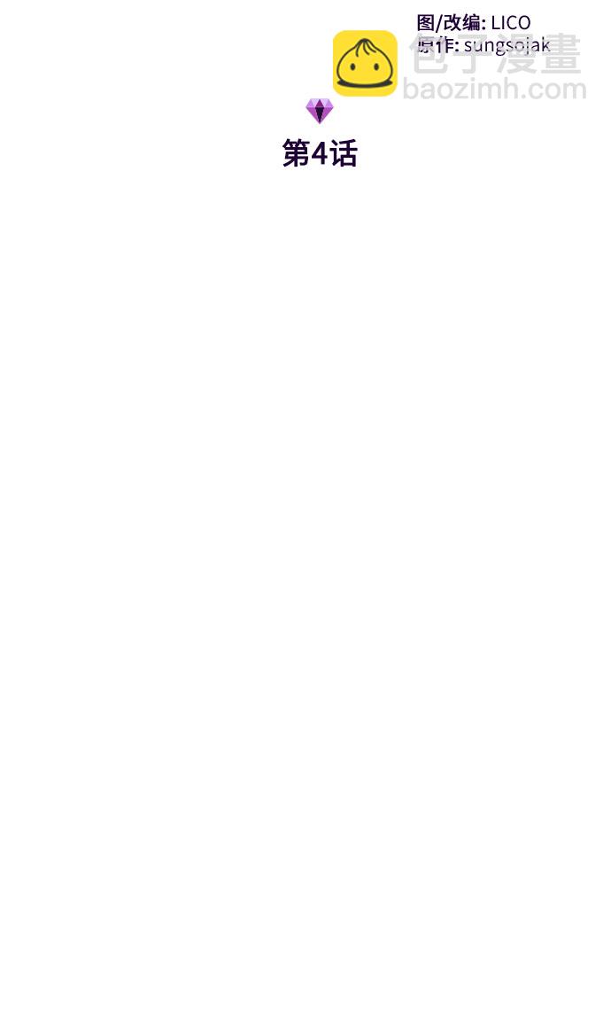 請和我的老公結婚 - 第4話(1/2) - 6