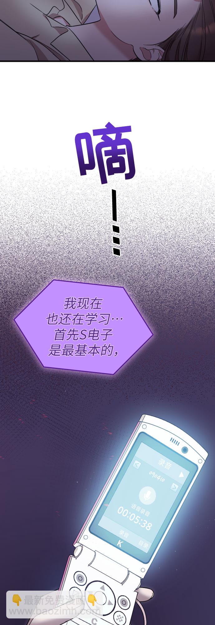 請和我的老公結婚 - 第4話(2/2) - 3