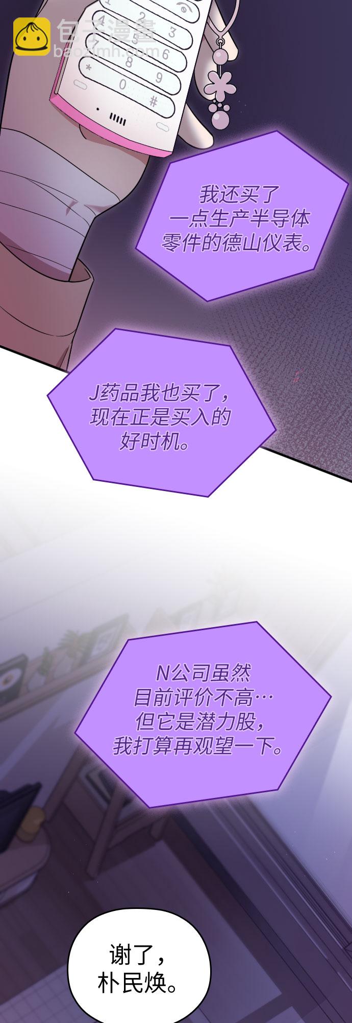 請和我的老公結婚 - 第4話(2/2) - 4