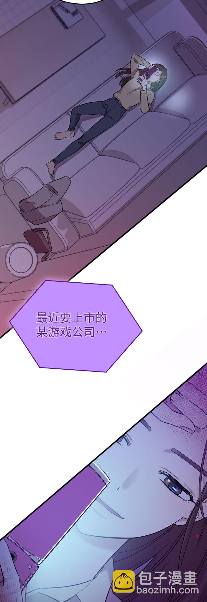 請和我的老公結婚 - 第4話(2/2) - 1