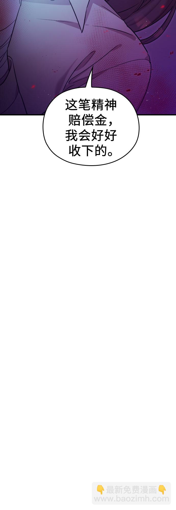 請和我的老公結婚 - 第4話(2/2) - 2