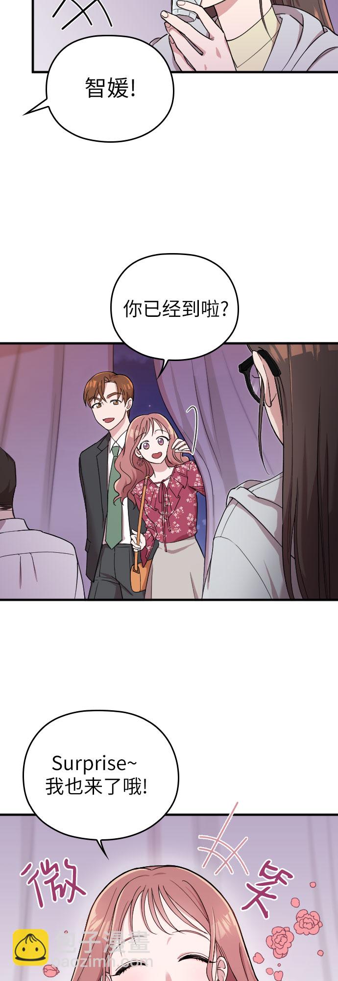 請和我的老公結婚 - 第4話(1/2) - 8