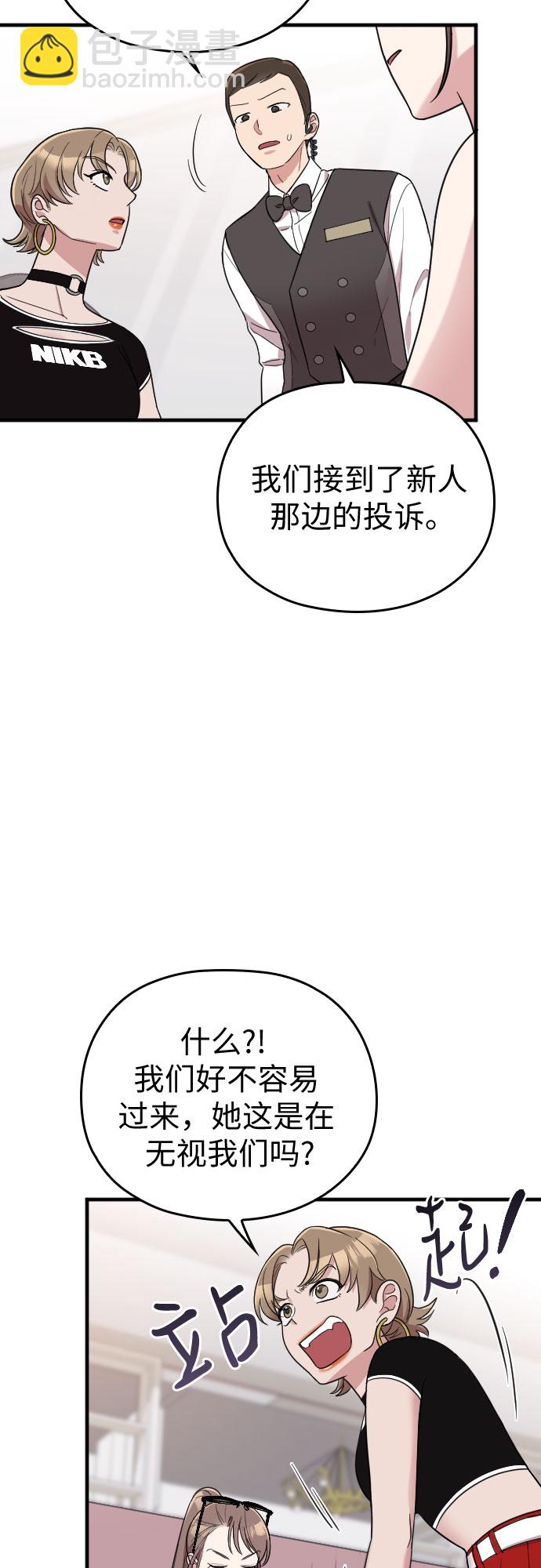 請和我的老公結婚 - 第31話(1/2) - 5