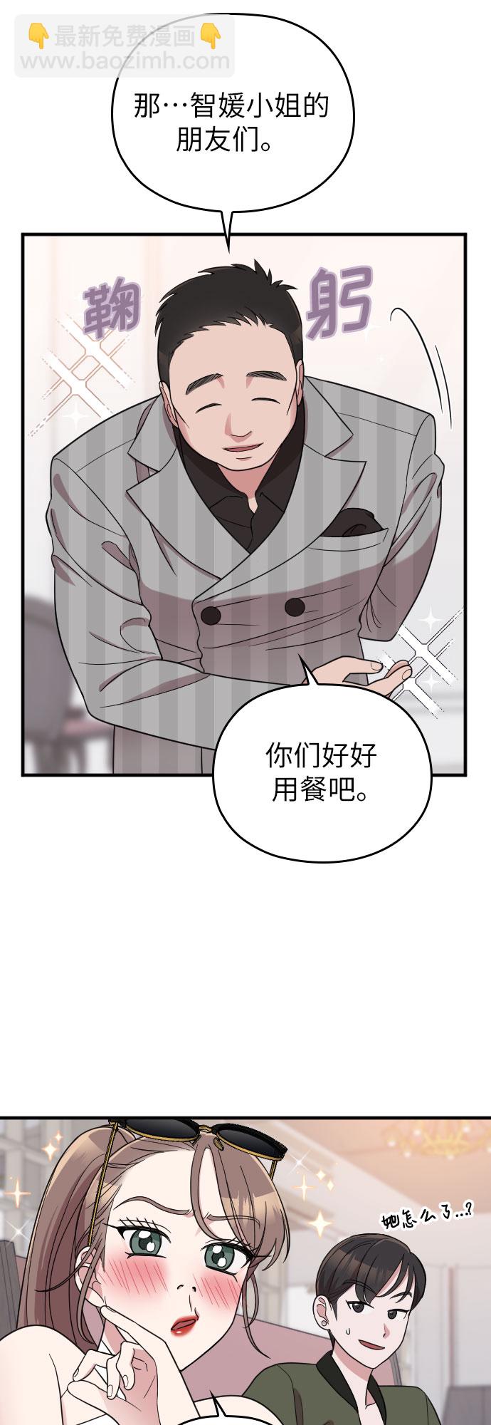 請和我的老公結婚 - 第31話(1/2) - 3