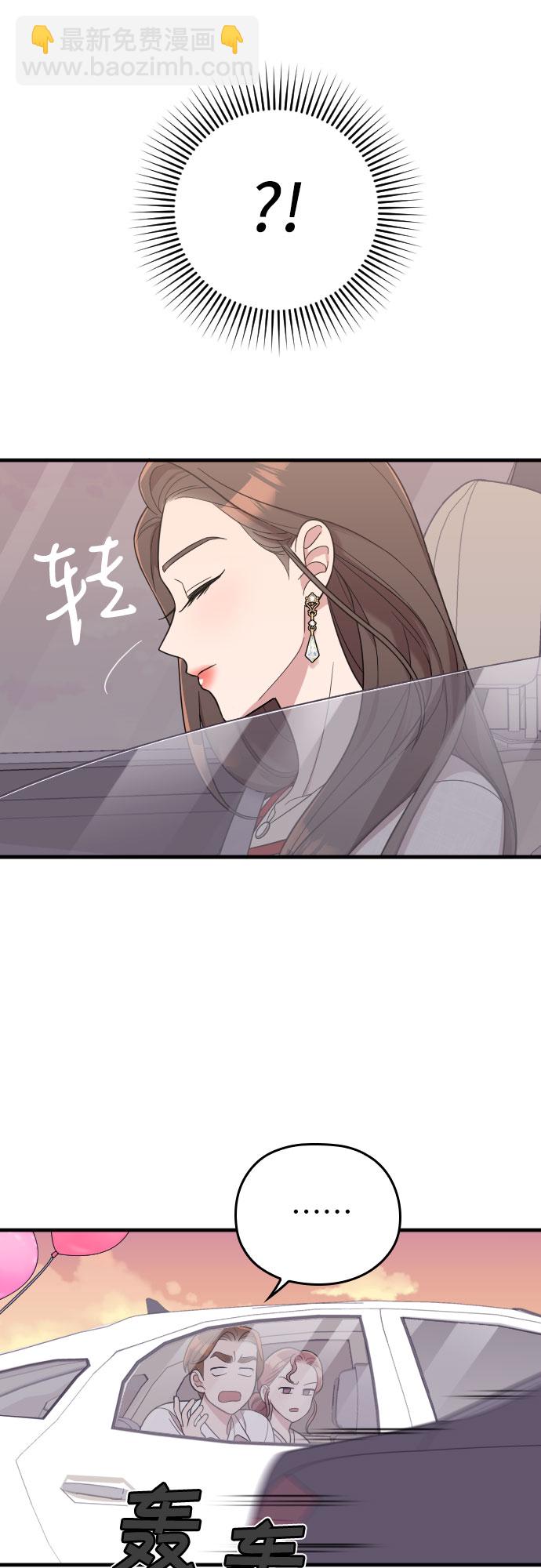 請和我的老公結婚 - 第31話(1/2) - 1